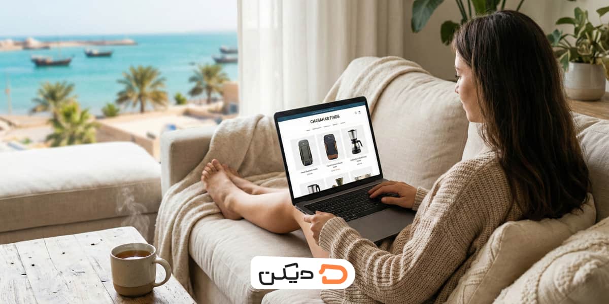 خرید آنلاین از ارزانترین بازار چابهار