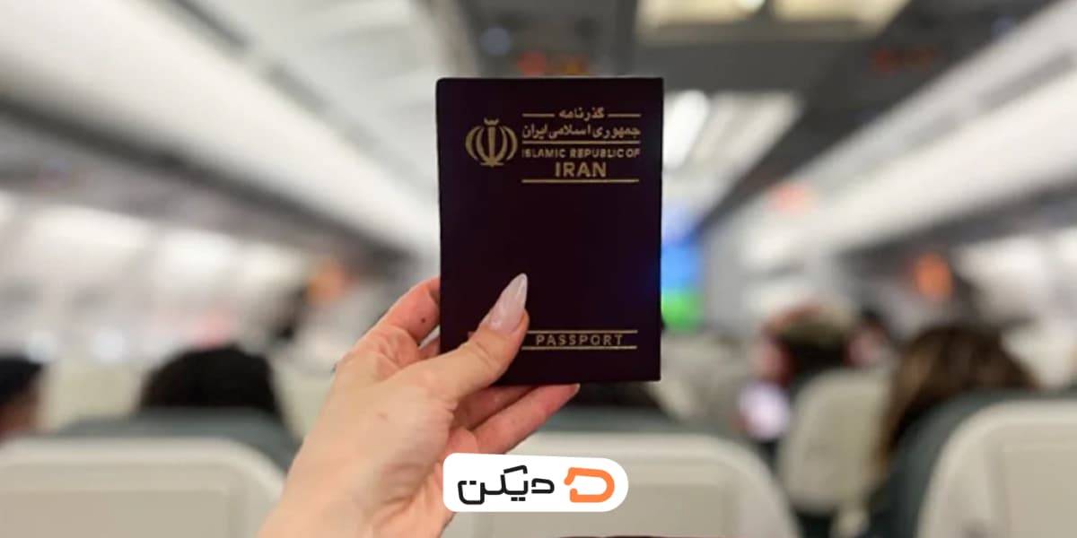 مدارک لازم در سفر