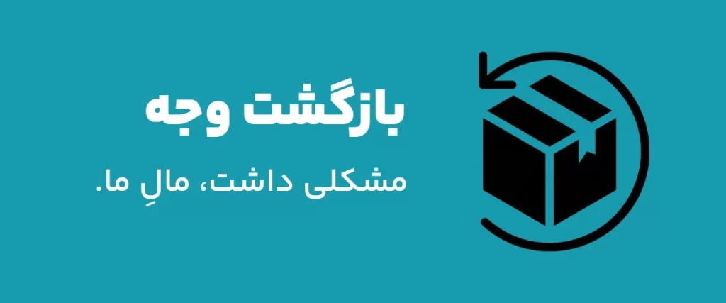 بازگشت وجه دیکن چابهار
