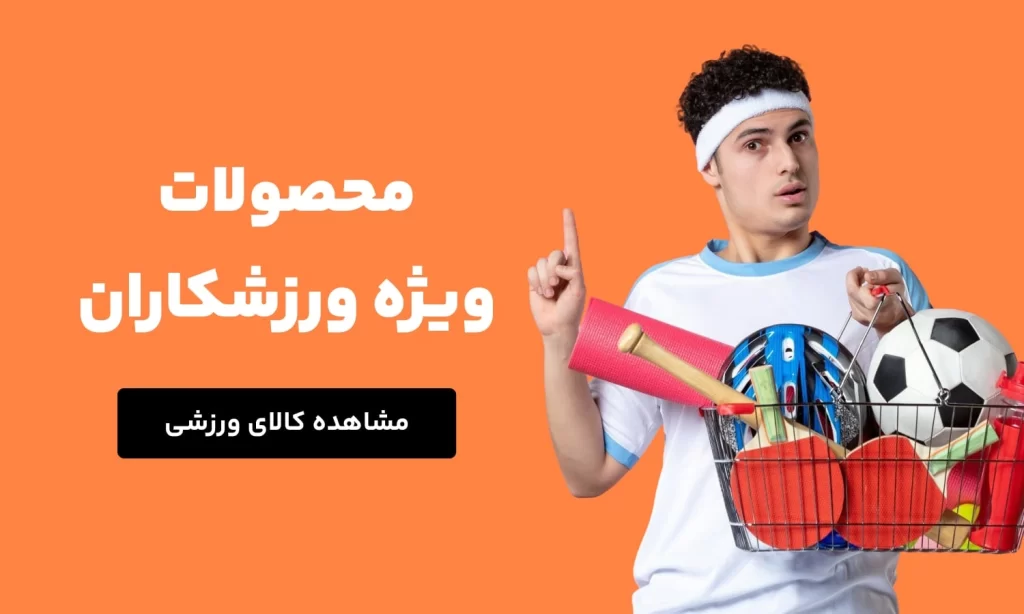 کالای ورزشی