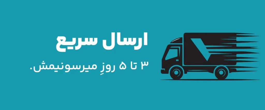 ارسال سریع دیکن چابهار