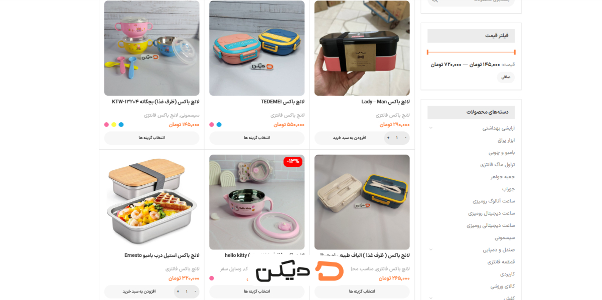 معرفی فروشگاه اینترنتی دیکن: مقصد خرید بهترین ظرف گرم نگهدارنده غذا