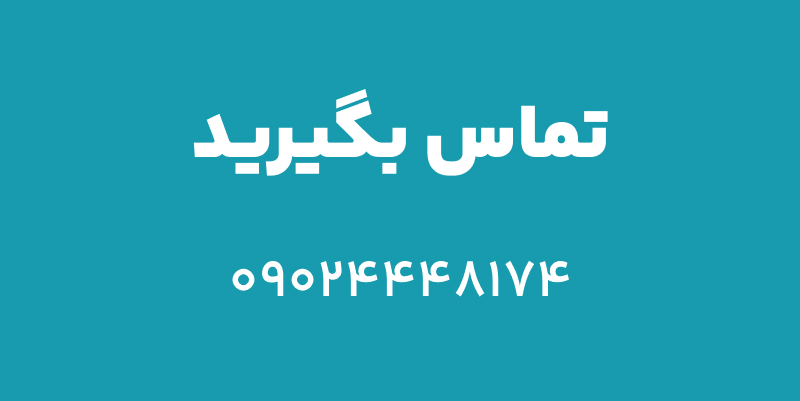 پشتیبانی تماس