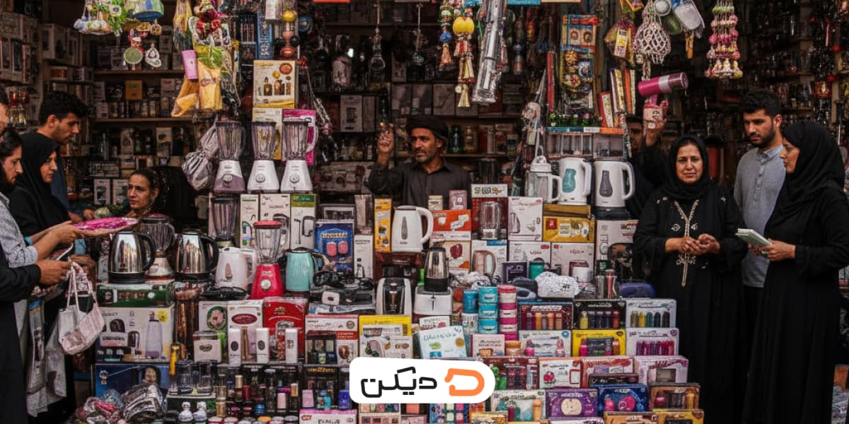 تنوع بالای لوازم خانگی و آرایشی وارداتی در یکی از راسته‌های شلوغ بازار بلوکان چابهار برای خرید اقتصادی.