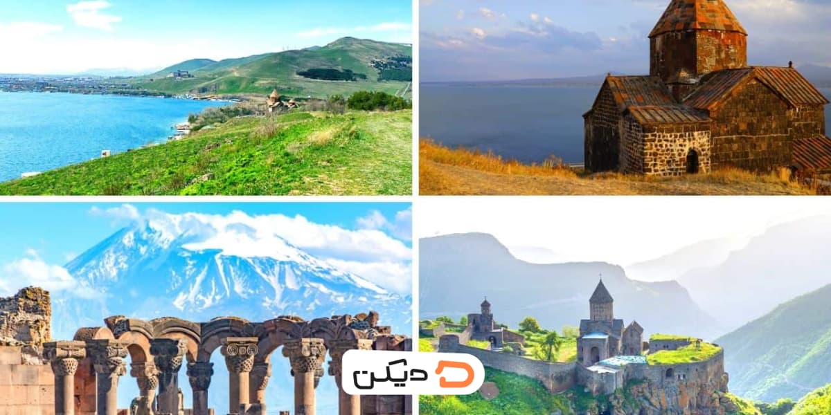 بهترین کشور برای اولین سفر خارجی ارزان و نزدیک، ارمنستان. مناظر کوهستانی و تاریخی برای سفر اول خارجی ایرانیان.